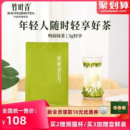 竹叶青茶2023年茶峨眉高山早春绿茶明前茶芽特级(品味)自饮装45g