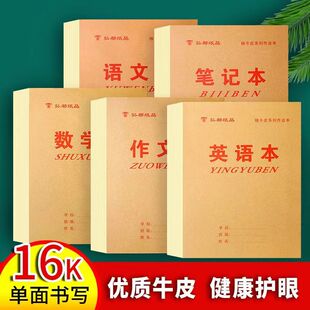 16K单面学生作业本批发作文田字格拼音本生字本初中高中统一标准