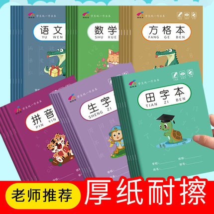 30本小学生侧翻练字本田字格拼音本生字本统一标准1-2年级幼儿园