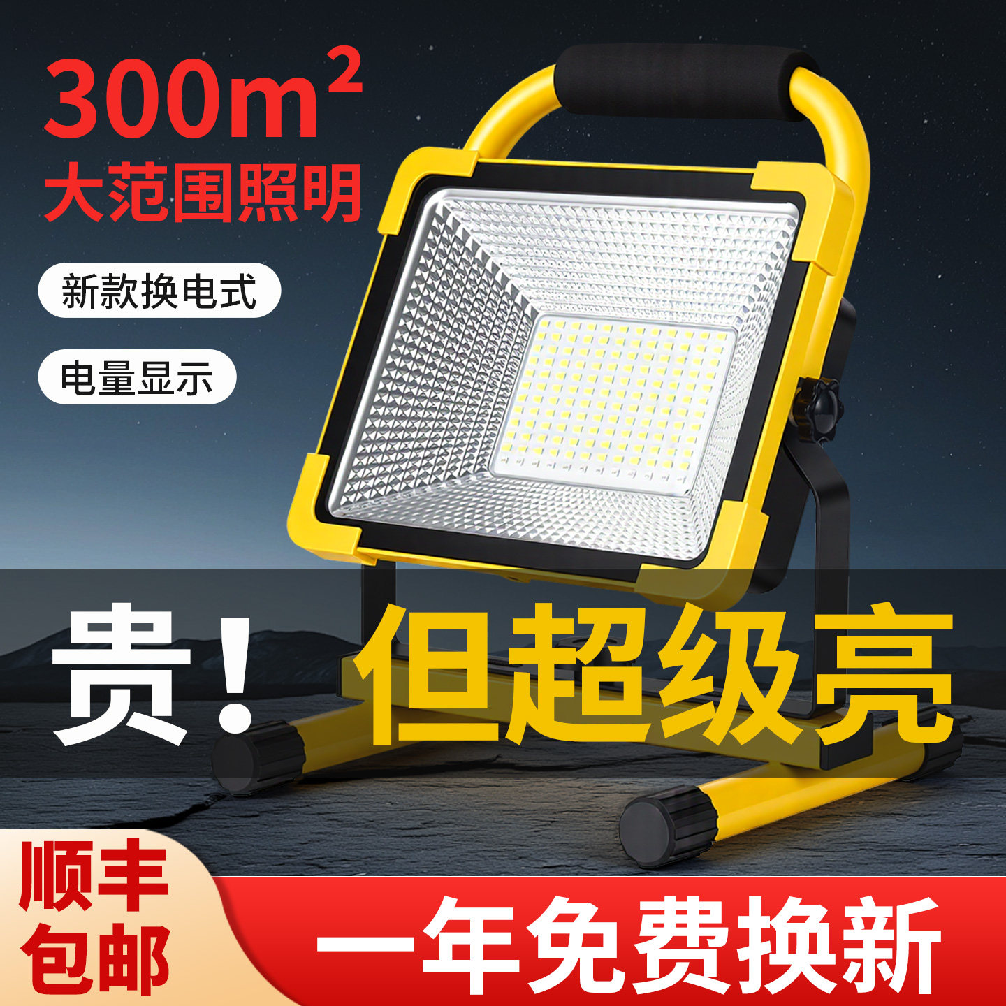 LED投光灯便携式移动充电工矿照明灯大功率强光超亮工地施工手提