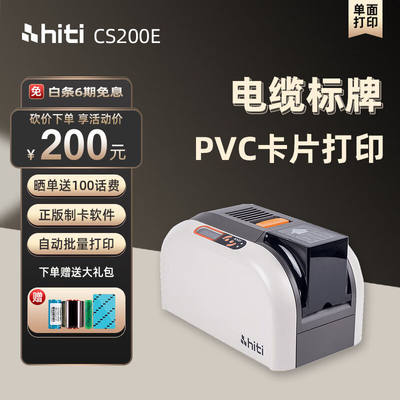 Fagoo证卡打印机cs200e220e电缆标牌打印机pvc塑料挂牌标牌制卡机