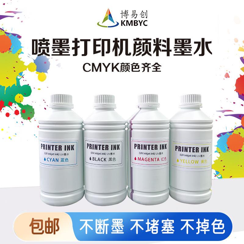 瓦楞纸箱颜料墨水适用于数码打印机1000ml装纸袋四色水性染料墨水