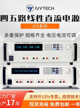 IV3054P四路五路系列多路可编程线性直流稳压程控电源