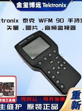 WFM90手持波形、矢量、图片、音频监视器