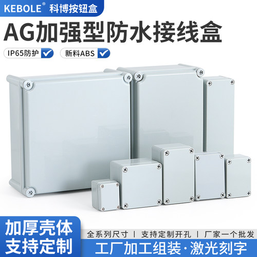 高品质新料防水接线盒户外监控端子电池按钮开关电源密封塑箱包邮
