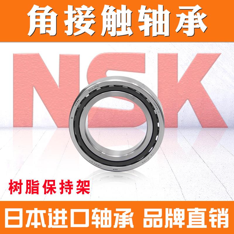 NSK滚珠丝杠轴承55TAC100BSUC10PN7B高速精密机床主轴轴承