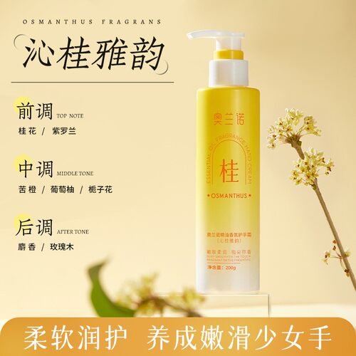奥兰诺桂花栀子花护手霜滋养保湿
