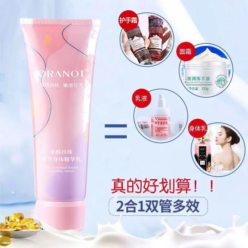 奥兰诺玻尿酸双管双效精华身体乳