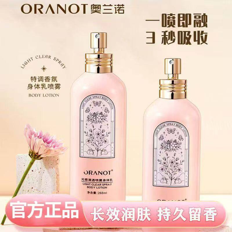 奥兰诺魅力香芬水润嫩白身体乳喷雾型保湿滋润秋冬补水润肤乳持久