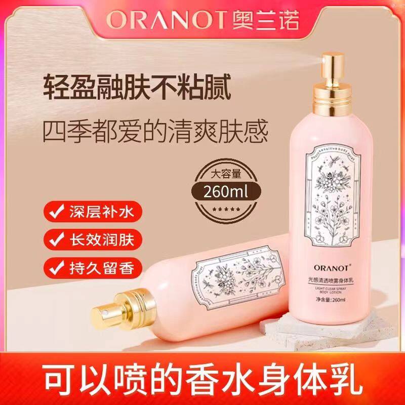 奥兰诺魅力香芬水润嫩白身体乳喷雾型保湿滋润秋冬补水润肤乳持久