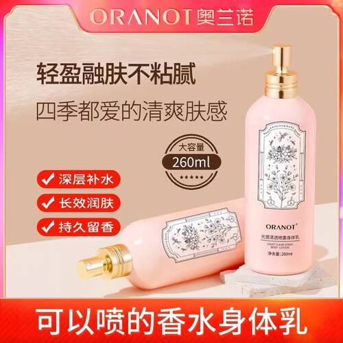 魅力香芬水润嫩白身体乳