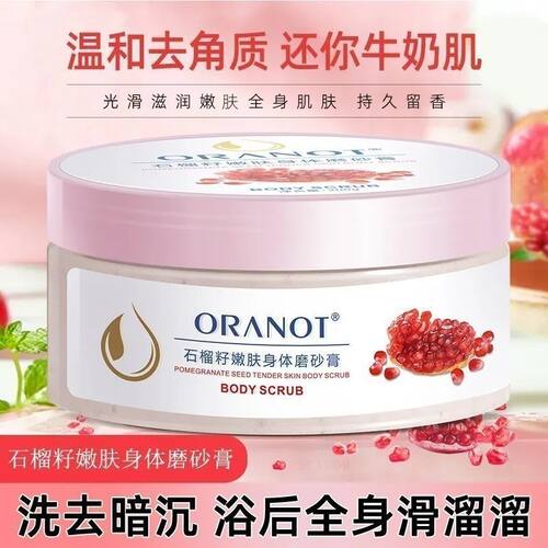 奥兰诺石榴籽磨砂膏身体嫩白全身去角质死皮手膝盖关节黑胳膊肘