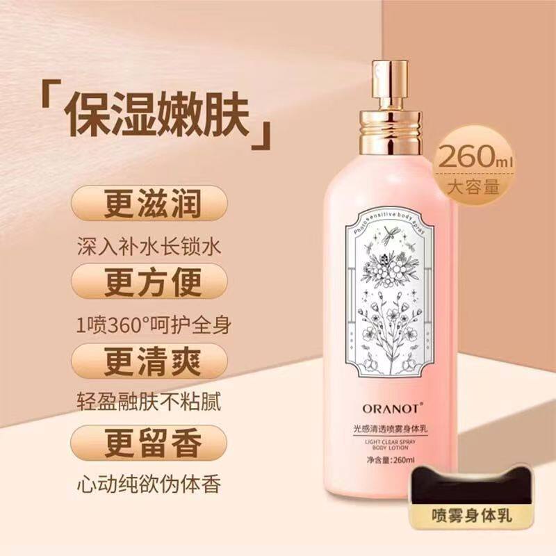 奥兰诺魅力香芬水润嫩白身体乳喷雾型保湿滋润秋冬补水润肤乳持久