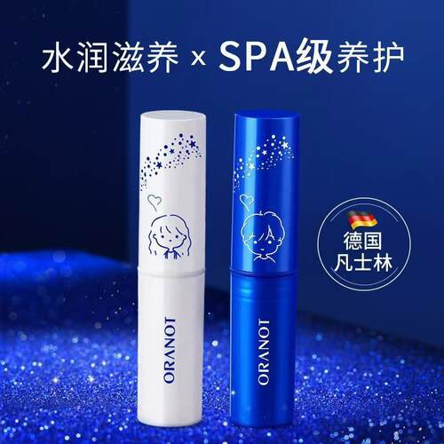 情侣润唇膏奥兰诺补水保湿滋润