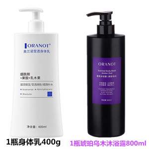 奥兰诺莹透身体乳保湿滋润秋冬