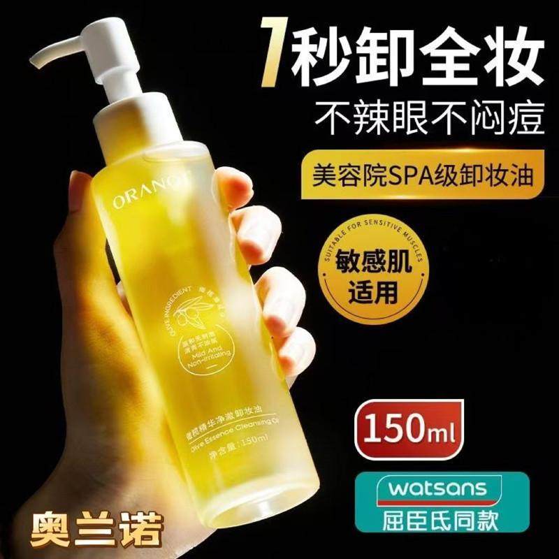 奥兰诺橄榄卸妆油官方旗舰正品深层清洁细致毛孔敏感肌敏感肌