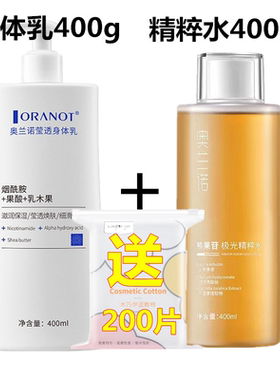 熊果苷极光精粹水身体乳送湿敷巾