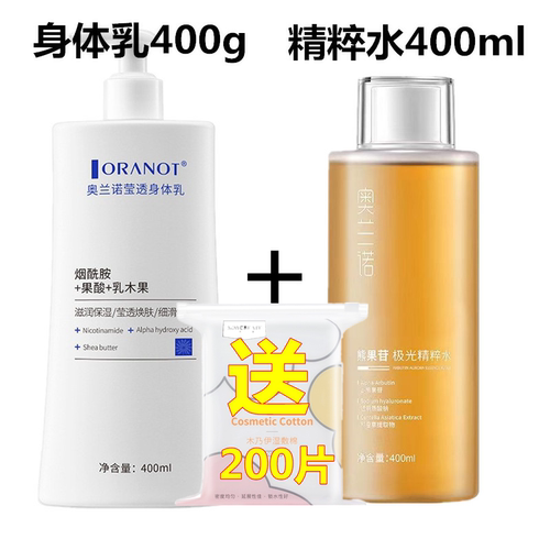 熊果苷极光精粹水身体乳送湿敷巾