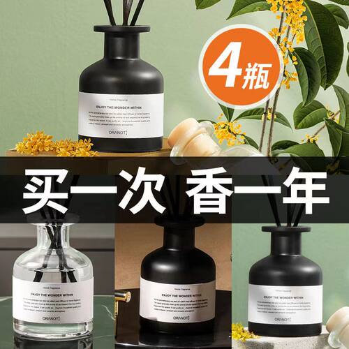 拍一发四奥兰诺香薰室内持久淡香