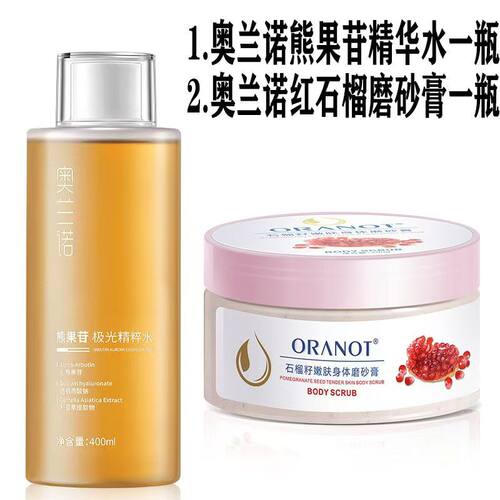 奥兰诺熊果苷极光精粹水爽肤去黄化妆水滋润保湿补水嫩白提亮肤色