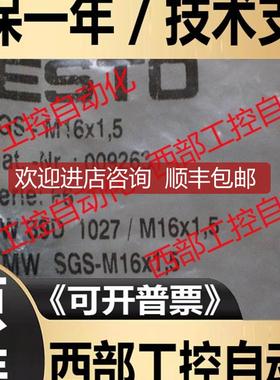 SGS-16X1.5 009263 费斯托 FESTO 3个询价