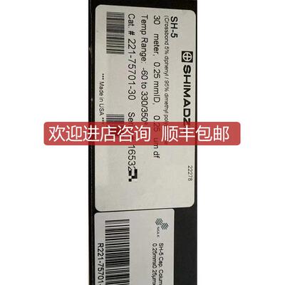 岛津气相色谱柱221-75701-30 SH-Rtx-5 30mx0.25mm0.2询价
