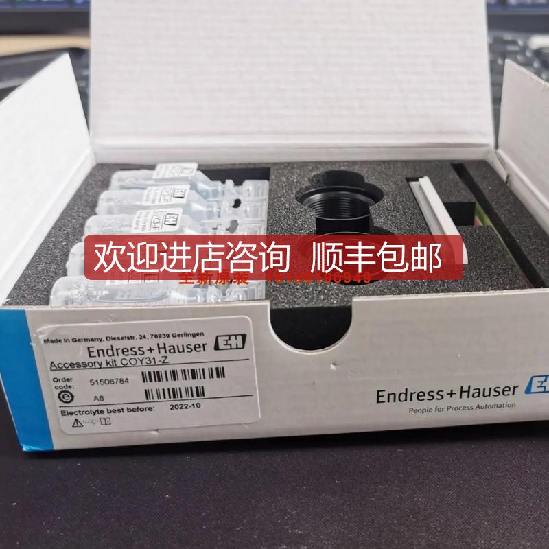 E+H溶解氧维护COY31-Z电解液COV45-41TN1用于溶氧探头COS4询价