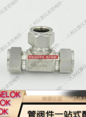 UUT-12UNIL卡套三通3/4卡套接口UUT等径三通系列询价