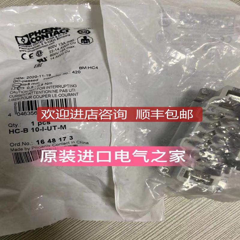 触点插芯 - HC-B 10-I-UT-M - 1648173  菲尼克斯连接询价