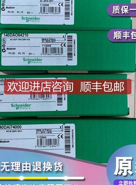 140DAO84210 离散输模块Modicon Quantum-16 O-83..253 询价