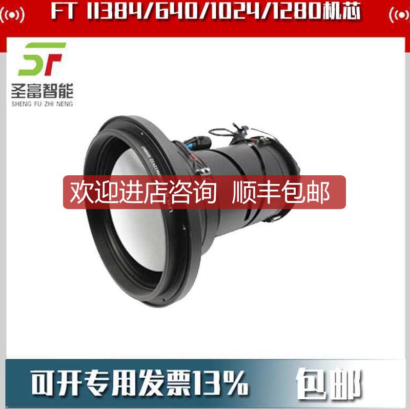 FTII1280-108-15010E-E-Q-N红外热成像机芯FTⅡ S 640询价