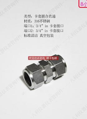 UU-12UNIL316锈钢卡套管联合直通3/4