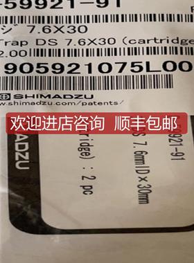 岛津鬼峰捕集小柱228-59921-91 7.630mm 询价