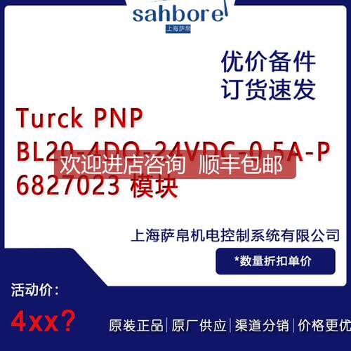 Turck PNP BL20-4D0-24VDC-0.5A-P 6827023 模块 询价