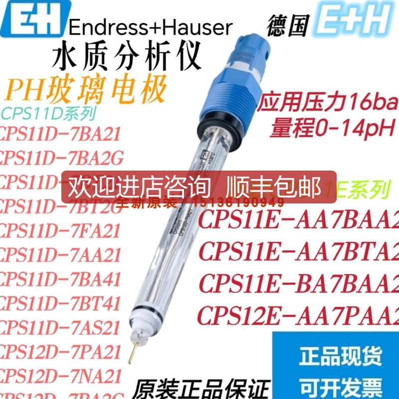 CPS12E-AA7PAA2 E+H 电极CPF82-PA11A3 CPS12D-7PA2G探头询价