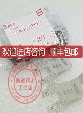 SFA-202PN20 和泉继电器底座卡扣 安装附件 SFA-202PN20询价