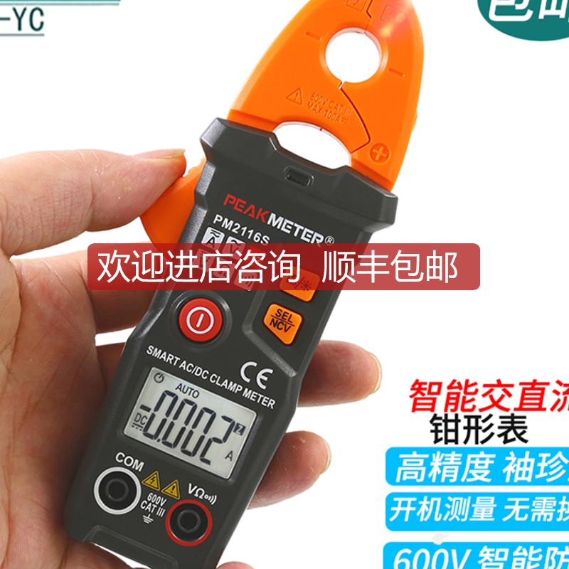华谊PM2116S高精度数字钳形万用表电流表全自动智能交直直流询价