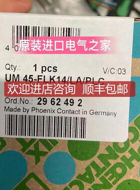 2962492 菲尼克斯  UM 45-FLK14/LA/PLC - 2962492接口模询价