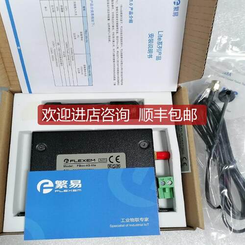 繁易物联网云盒Fbox-4G-lite繁易物联网网关發询价