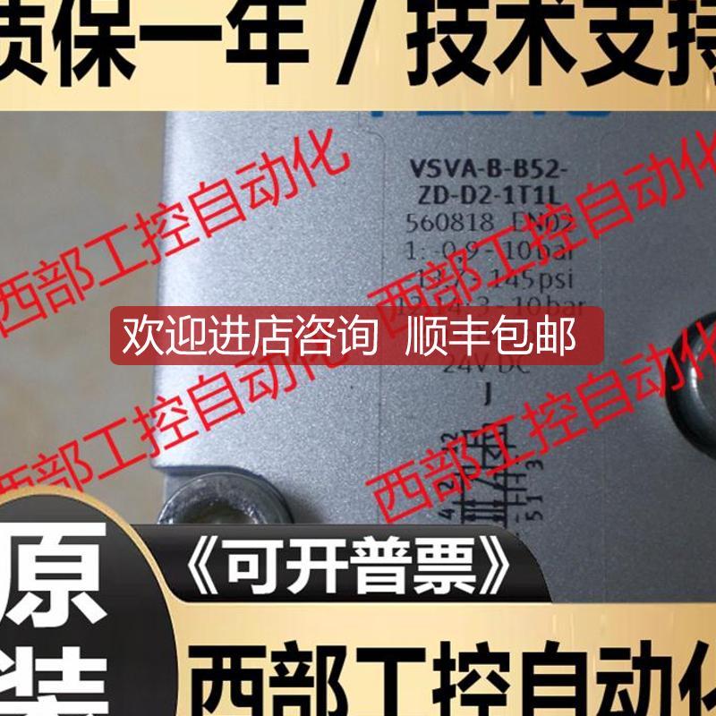 VSVA-B-T32F-AZD-D2-1T1L /560828 FESTO电磁阀 一个询价