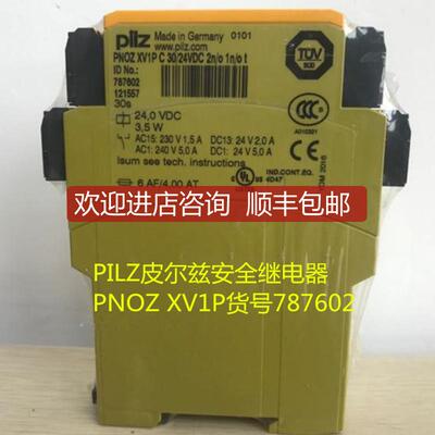 PILZ皮尔兹安全继电器PNOZ XV1P 号787602询价