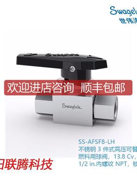 Swagelok世伟洛克SS-AFSF8-LH)锈钢3件式高压可替代燃料用询价