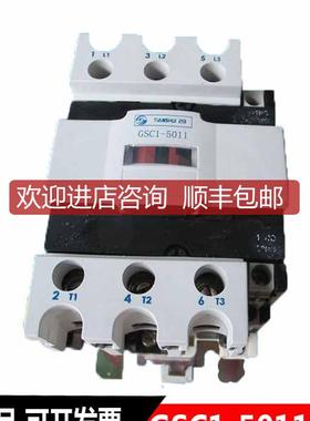 TIANSHUI天水GSC1-5011交流接触器GSCCJX4-d)-5011防尘 询价