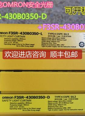 OMRON安全光栅 F3SR-430B0350-D+F3SR-430B0350-L询价
