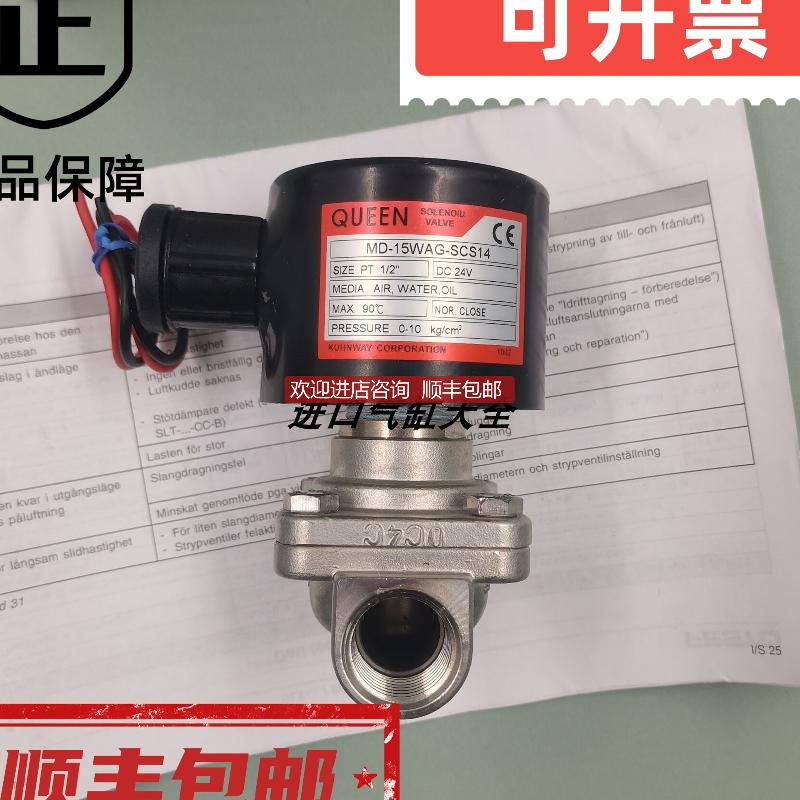 QUEEN电磁阀MD-15WAG-SCS14  询价