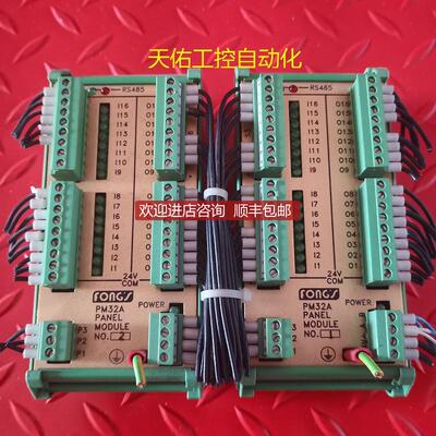 FONGS PM32A PANEL MODULE 模块 机  询价