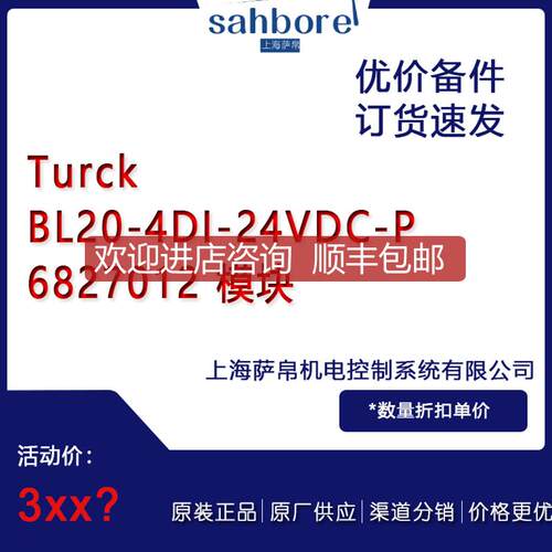 Turck BL20-4D|-24VDC-P 6827012 模块 询价