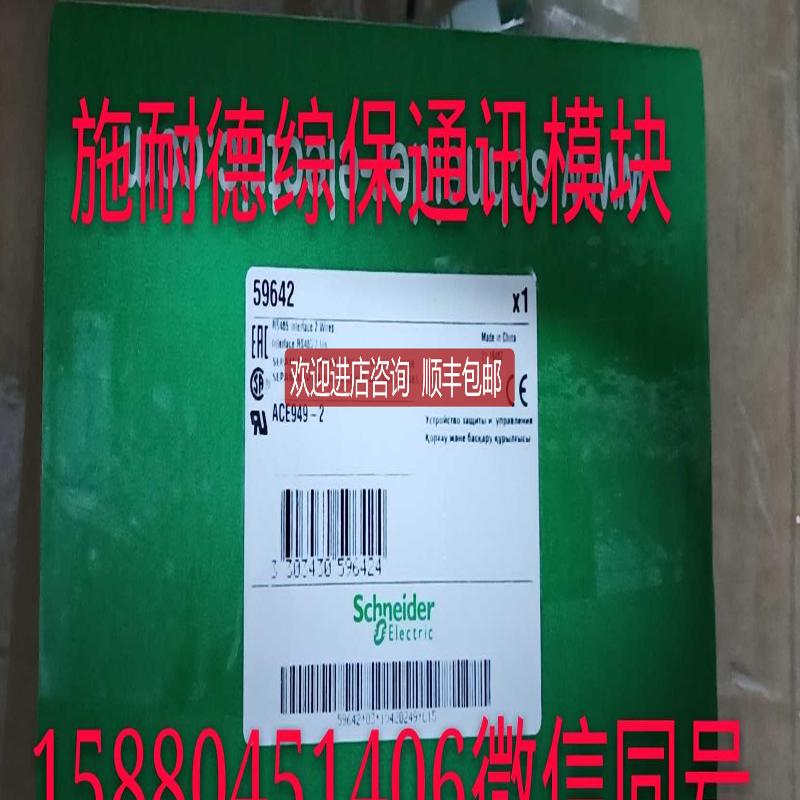 综保59642通讯模块 ACE949-2询价