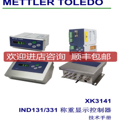 梅特勒托利多METTLER TOLEDO隔爆IND331仪表EXD331-0000-0询价
