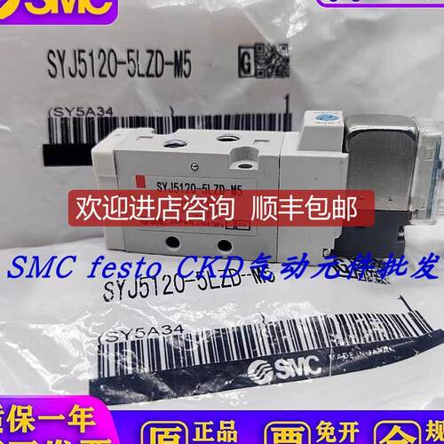 SMC电磁阀SYJ7120 SYJ512 SYJ5220 SYJ5120-5LZD-5LZ-5MZ询价